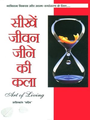 cover image of Sikhen Jeevan Jeene Ki Kala